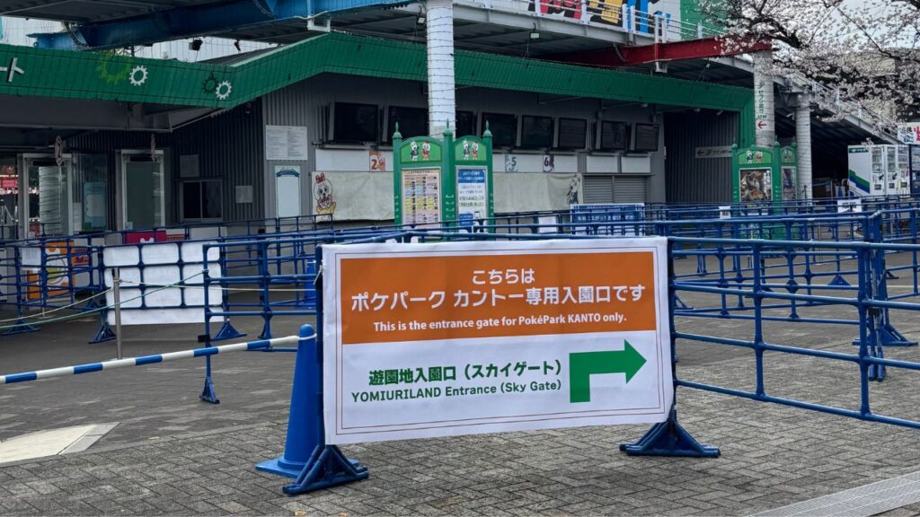 よみうりランドエントランす付近