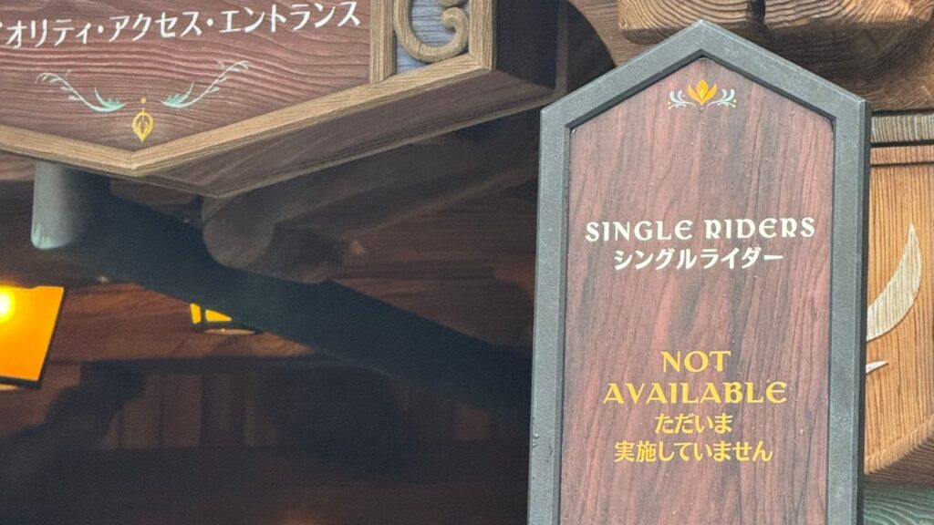 アナとエルサのフローズンジャーニー入り口の案内板